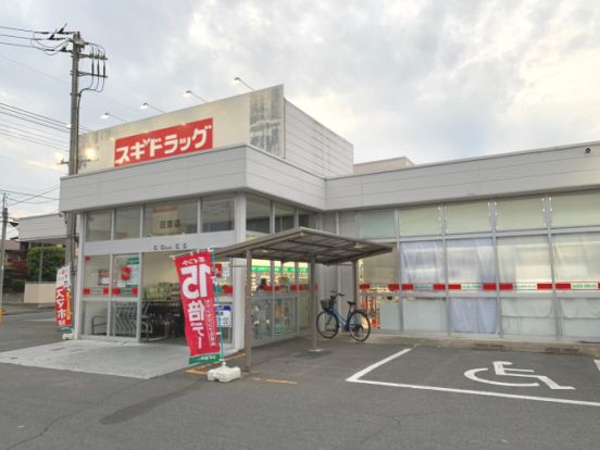 スギドラッグ 日吉店の画像