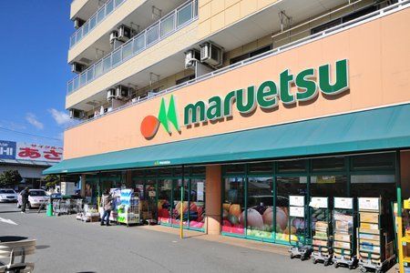 maruetsu(マルエツ) 四葉店の画像