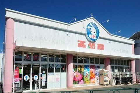 西松屋板橋店の画像