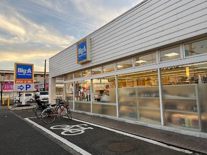 ビッグ・エー羽村神明台店の画像