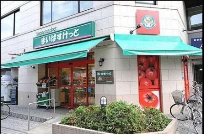 まいばすけっと 大塚5丁目店の画像