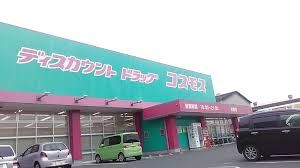 ドラッグストアコスモス 引野店の画像