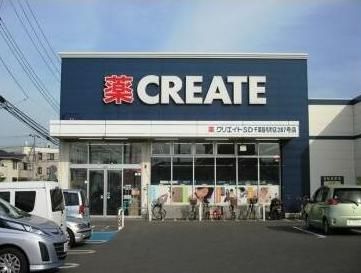 クリエイトSD(エス・ディー) 千葉稲毛町店の画像