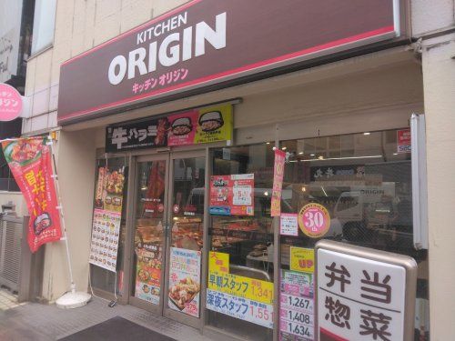 キッチンオリジン 高田馬場店の画像