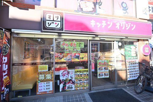 キッチンオリジン 鷺宮店の画像