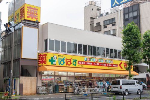 どらっぐぱぱす 下赤塚店の画像