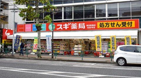 スギ薬局高田馬場店の画像