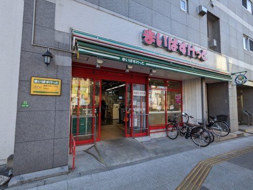 まいばすけっと 練馬北町8丁目店の画像