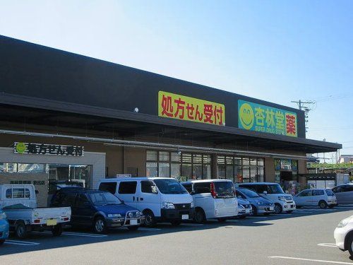 杏林堂薬局 於呂店の画像