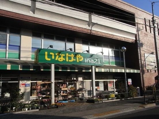 いなげや新宿小滝橋店の画像