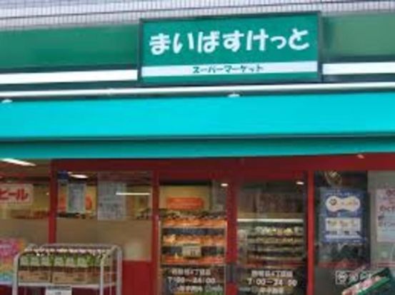 まいばすけっと上落合店の画像