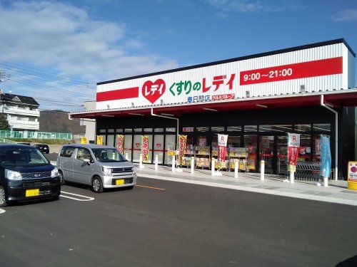 くすりのレデイ 春日橋店の画像