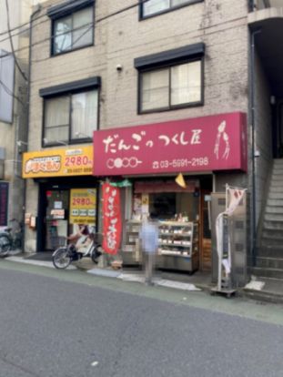 団子屋の画像