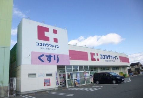 ココカラファイン 城西店の画像