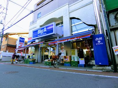 ビッグ・エー小平学園東町店の画像