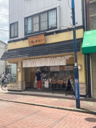 福のから 矢口渡駅前店の画像