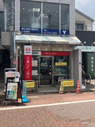 三菱UFJ銀行 ATMコーナー 矢口渡駅前の画像