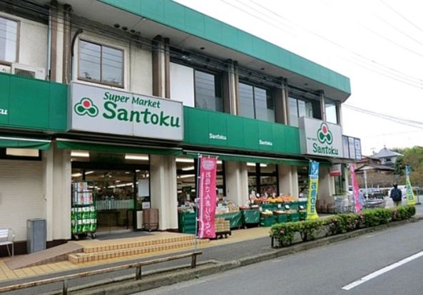 三徳 本町田店の画像