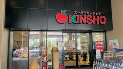 KINSHO新生駒店の画像