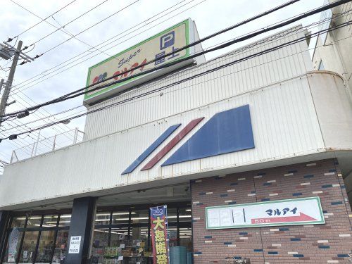 マルアイ 玉津店の画像