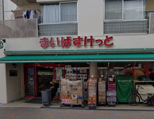 まいばすけっと 田園調布2丁目店の画像