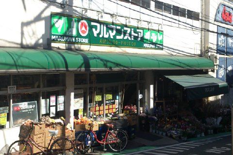 マルマンストア 参宮橋店の画像