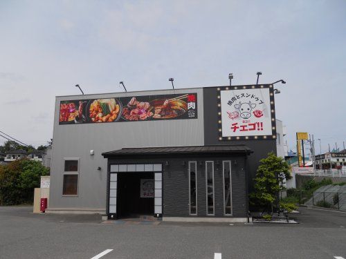 チェゴ　日立田尻店（焼肉＆スンドゥブ）の画像