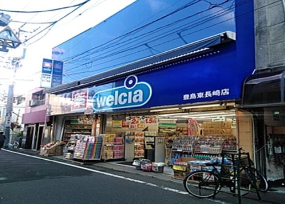 ウエルシア豊島東長崎店の画像