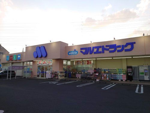 マルエドラッグ高崎新保店	の画像