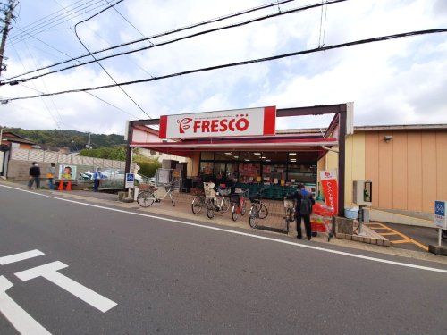 FRESCO(フレスコ) 北花山店の画像