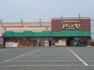 アバンセ粕川店の画像