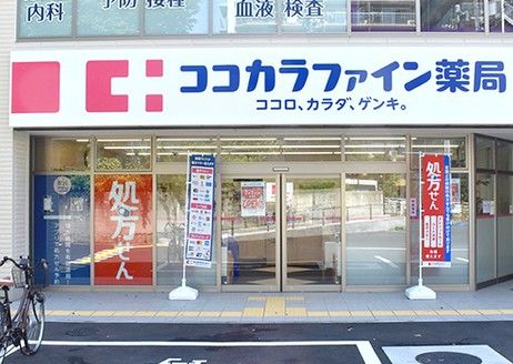 ココカラファイン薬局 東陽町店の画像