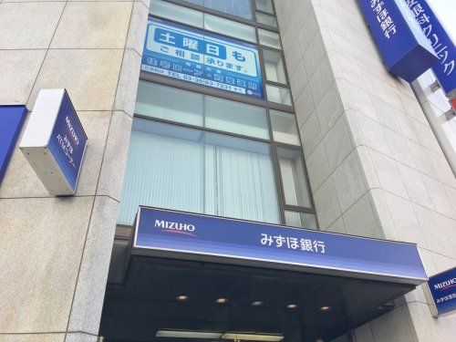 みずほ銀行 池袋支店の画像