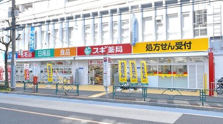 スギ薬局 中野駅北店の画像