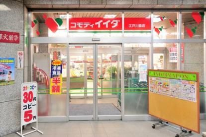 コモディイイダ 江戸川橋店の画像