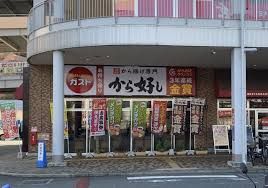 ガスト 神戸新在家店(から好し取扱店)の画像