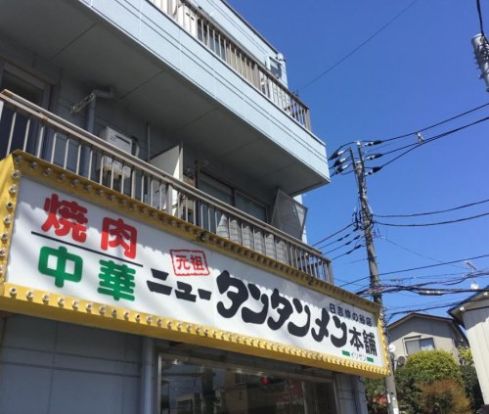 ニュータンタンメン本舗イソゲン 仲ノ谷店の画像