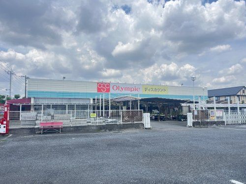 Olympic(オリンピック) 深谷店の画像