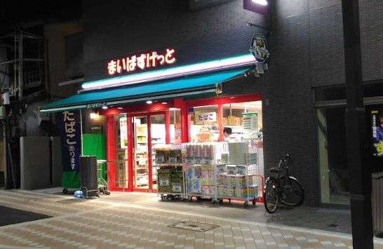 まいばすけっと 藤棚商店街店の画像