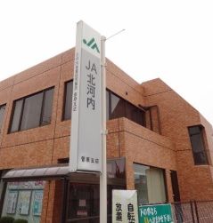 JA北河内菅原支店の画像