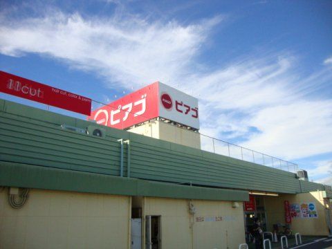 ピアゴ 布袋店の画像