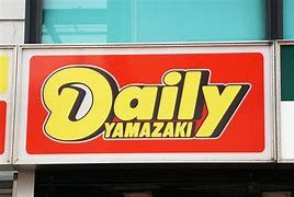 デイリーヤマザキ 多摩堤通り店の画像