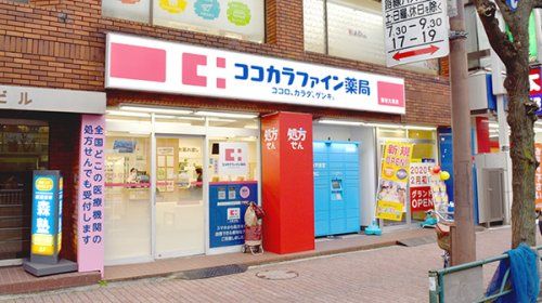 ココカラファイン 大塚店の画像