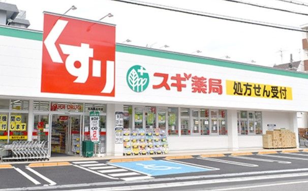 スギ薬局 練馬豊玉北店の画像