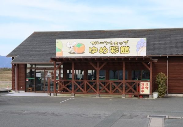 JA豊橋 フルーツショップゆめ彩館の画像