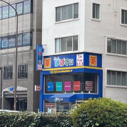 ぱぱす薬局 千石白山通り店の画像