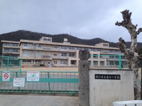 福山市立春日小学校の画像