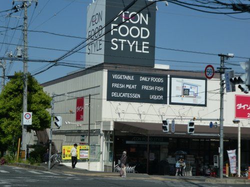 イオンフードスタイル東浦和店の画像