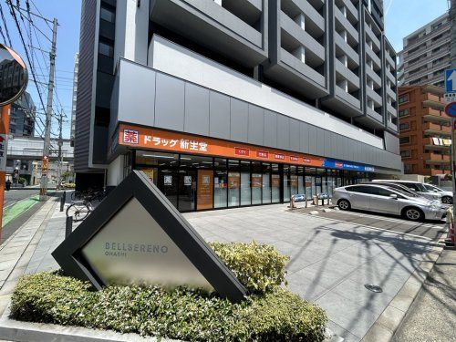 ドラッグ新生堂　大橋店の画像