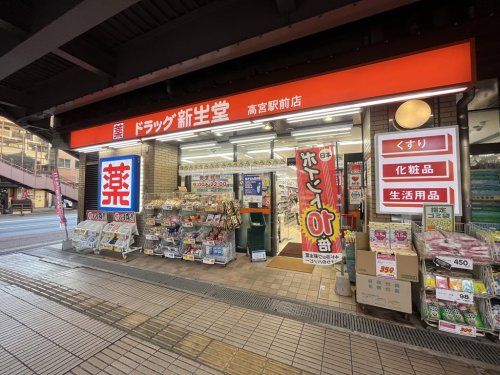 ドラッグ新生堂　高宮駅前店の画像